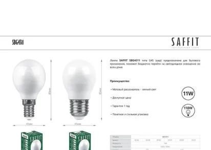 Лампа светодиодная Saffit E27 11W 2700K Шар Матовая SBG4511 55137